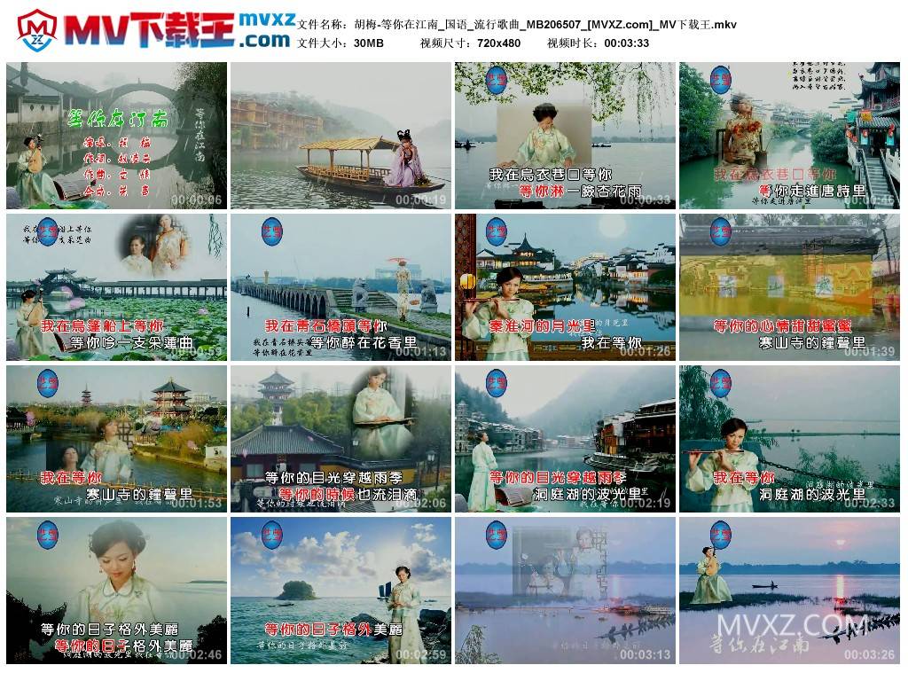 胡梅-等你在江南_国语_流行歌曲_MB206507